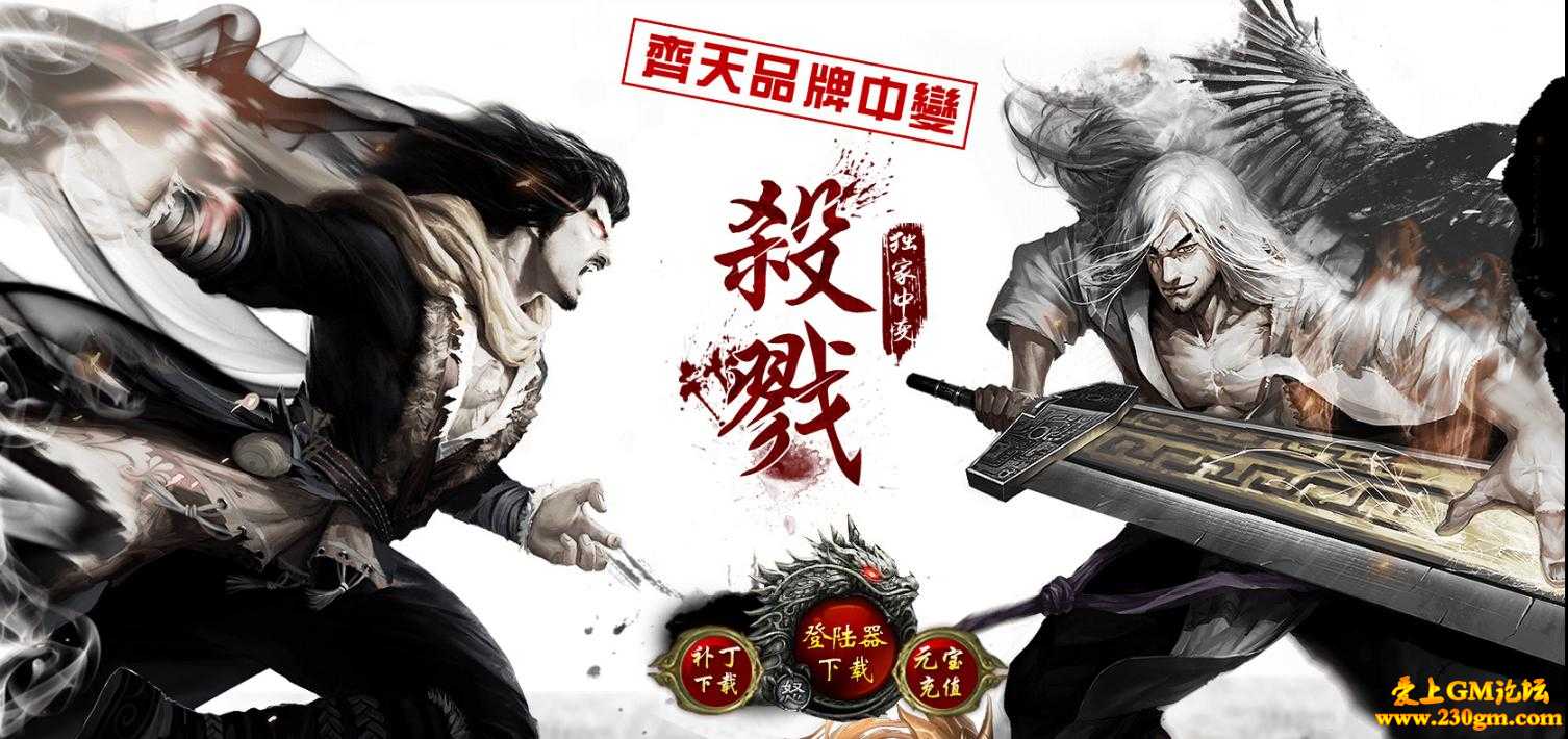 齐天杀戮中变靓装版[HERO引擎]