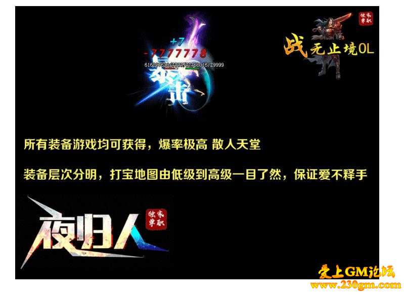 夜归人单职业之战无止境版[GEE引擎]