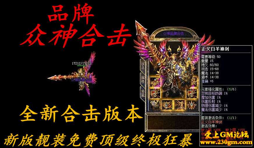 1.80众神合击轻变靓装版[BLUE引擎]