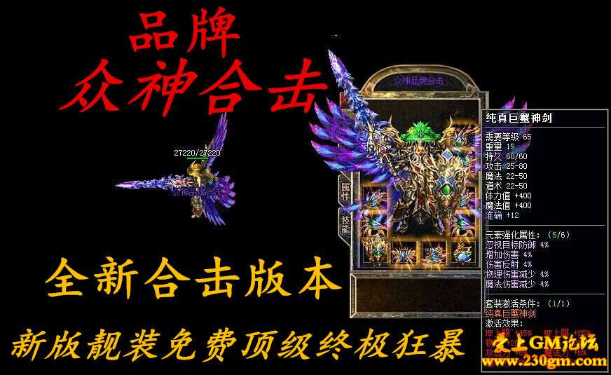 1.80众神合击轻变靓装版[BLUE引擎]