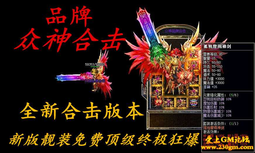 1.80众神合击轻变靓装版[BLUE引擎]
