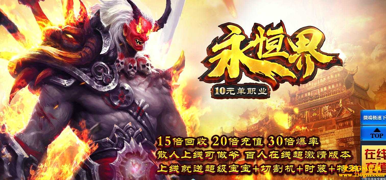 永恒界10元单职业版[GEE引擎]