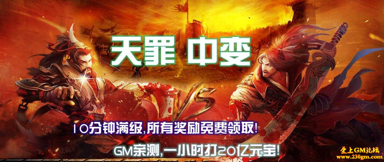 最新天罪中变靓装版[HERO引擎]