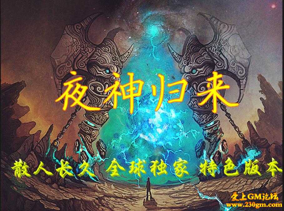 夜神归来迷失靓装版[HERO引擎]