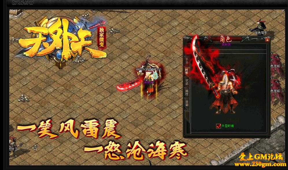 天外天微变单职业靓装版[GOM引擎]