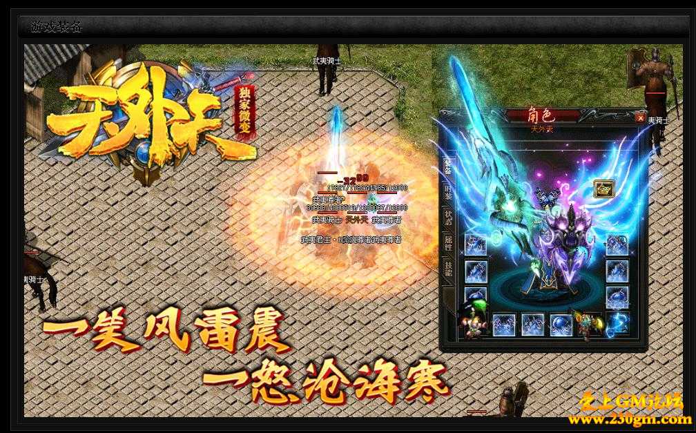 天外天微变单职业靓装版[GOM引擎]