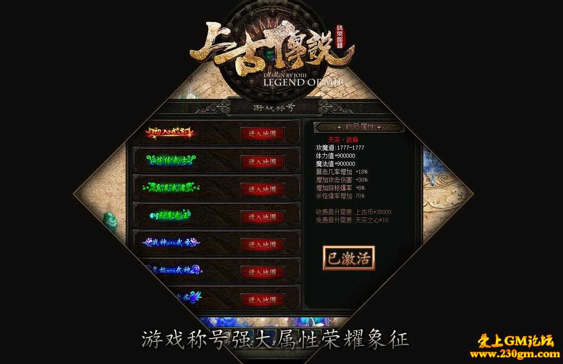 上古传说单职业靓装版[GEE引擎]