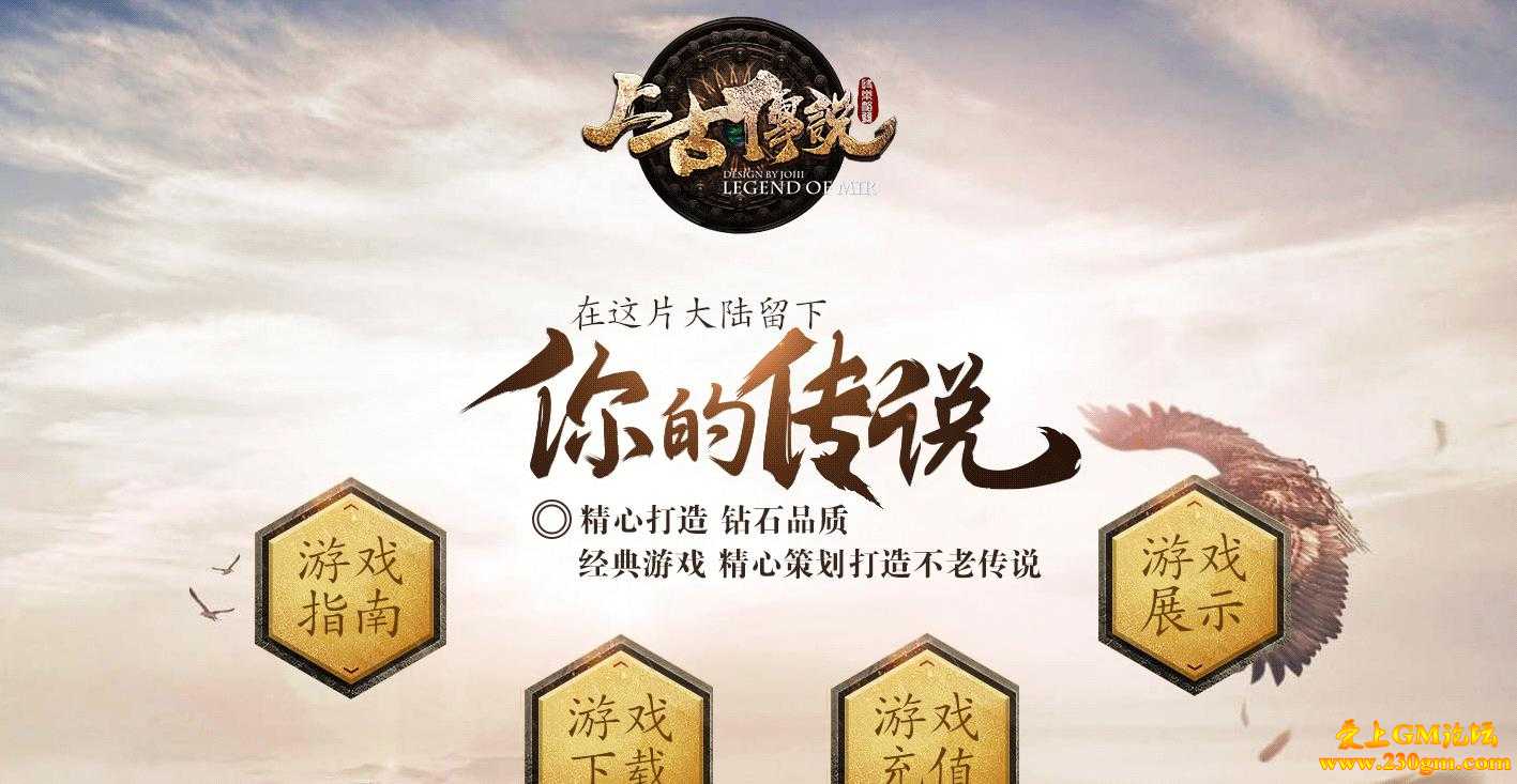 上古传说单职业靓装版[GEE引擎]