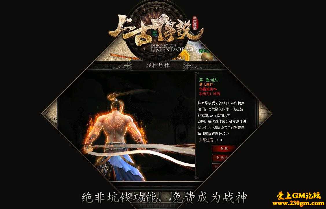 上古传说单职业靓装版[GEE引擎]