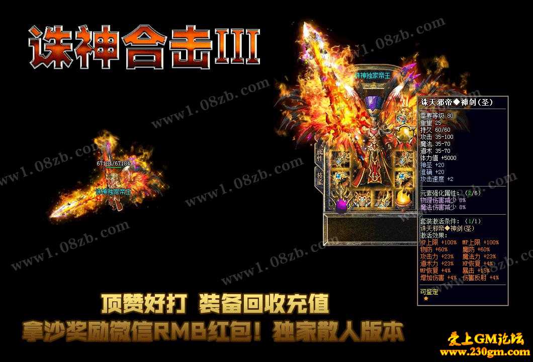 1.80第三季诸神帝王合击版[BLUE引擎]