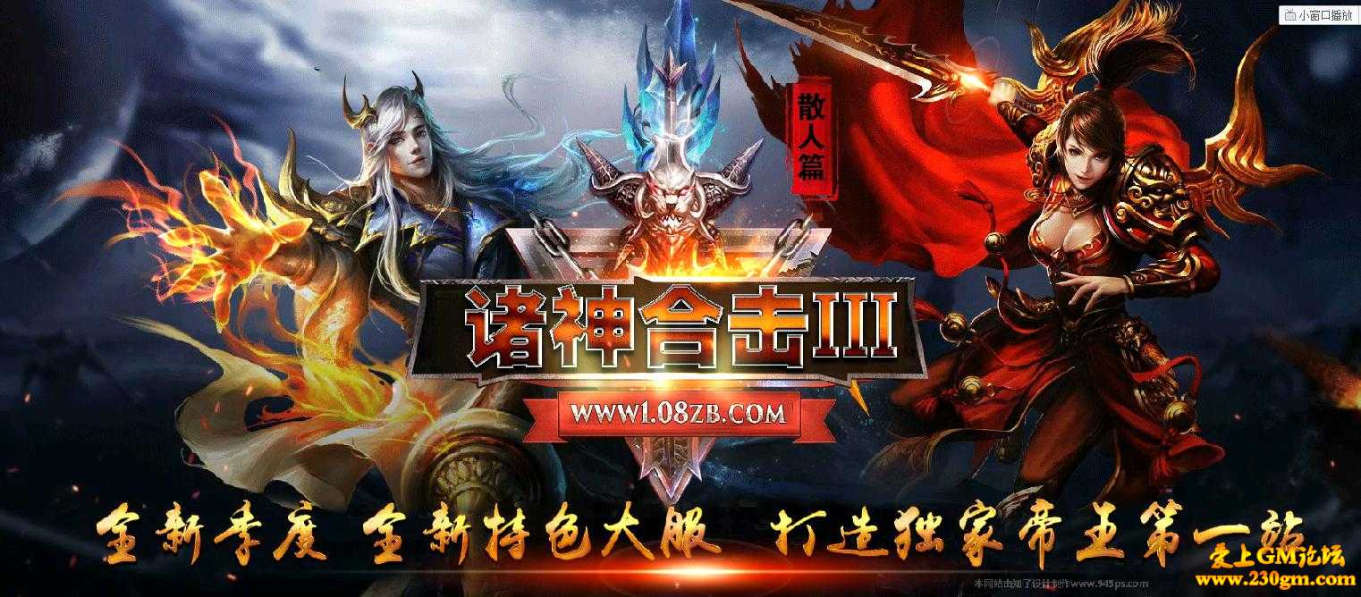 1.80第三季诸神帝王合击版[BLUE引擎]