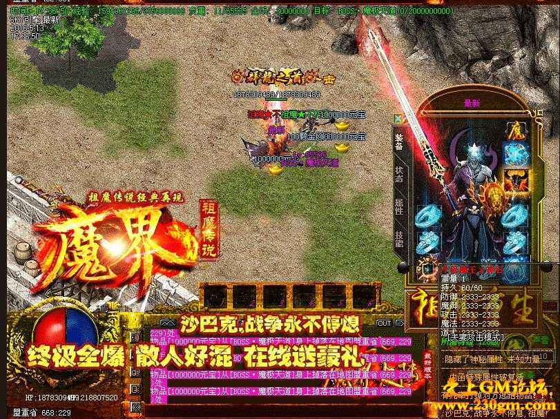 魔界III·魔祖传说迷失版[HERO引擎]