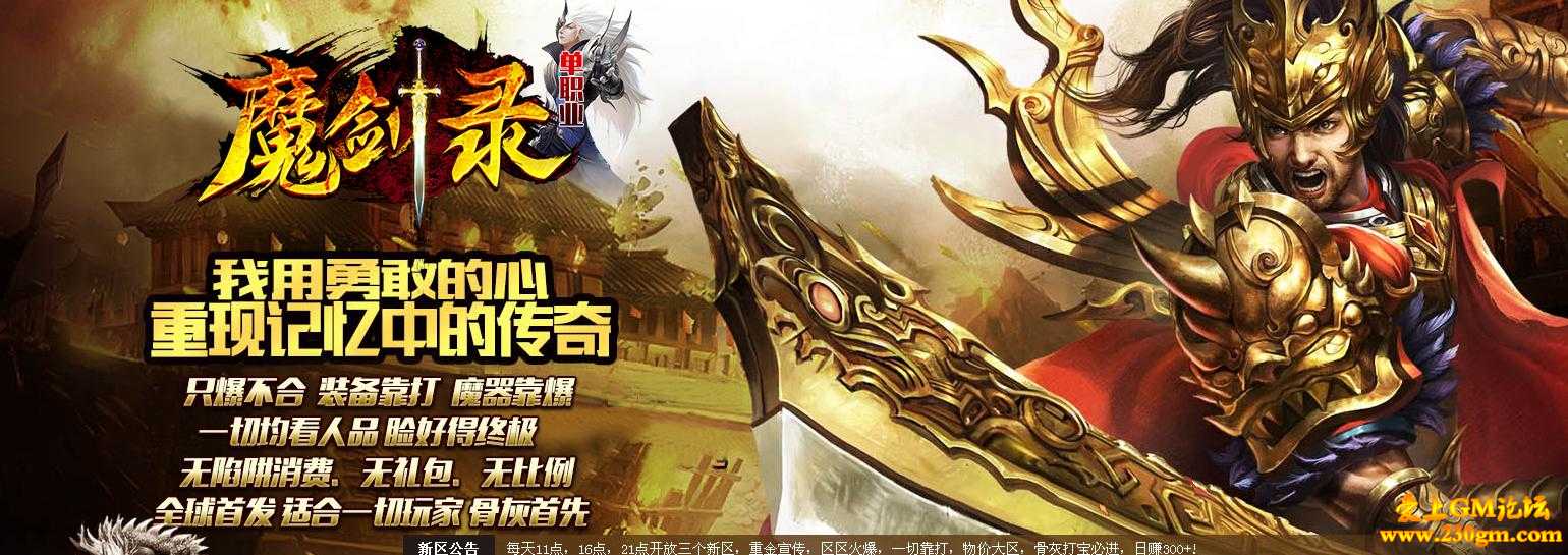 战神魔剑录单职业打金版[GOM引擎]