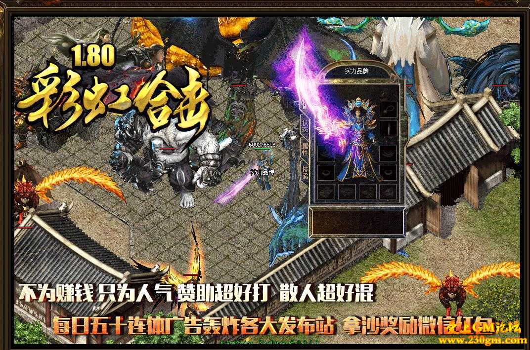 1.80彩虹合击全新靓装升级版[BLUE引擎]