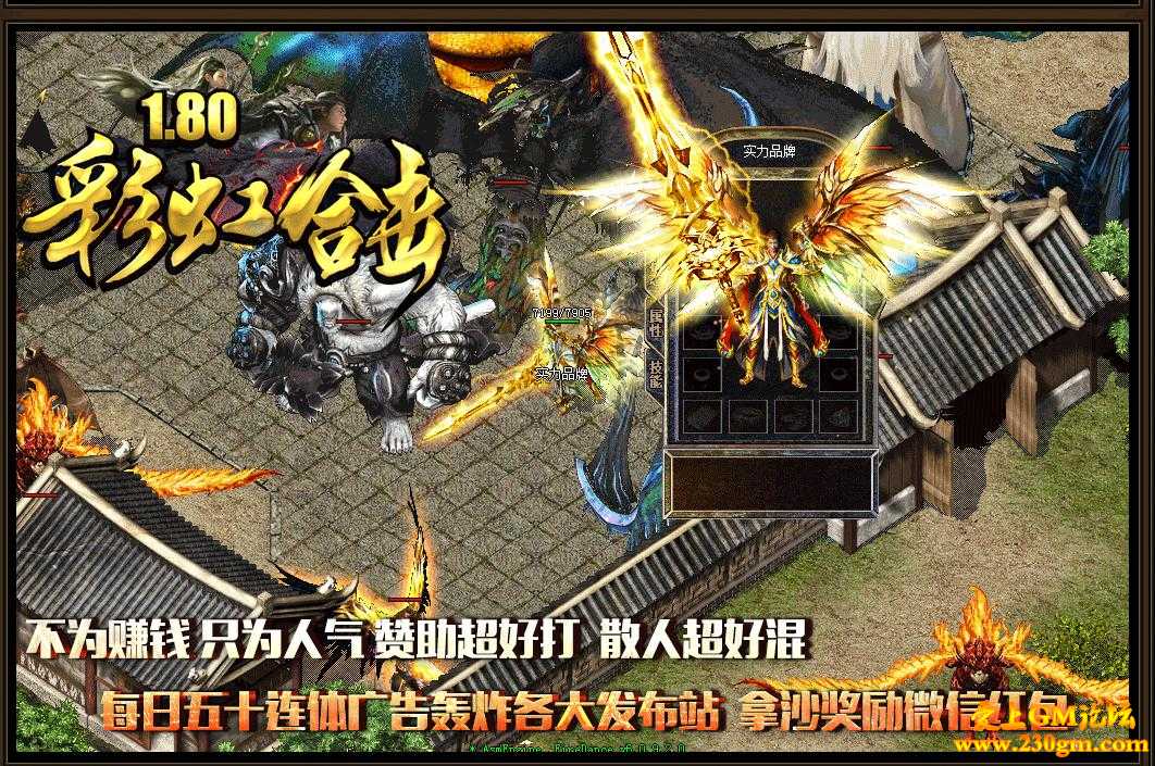 1.80彩虹合击全新靓装升级版[BLUE引擎]