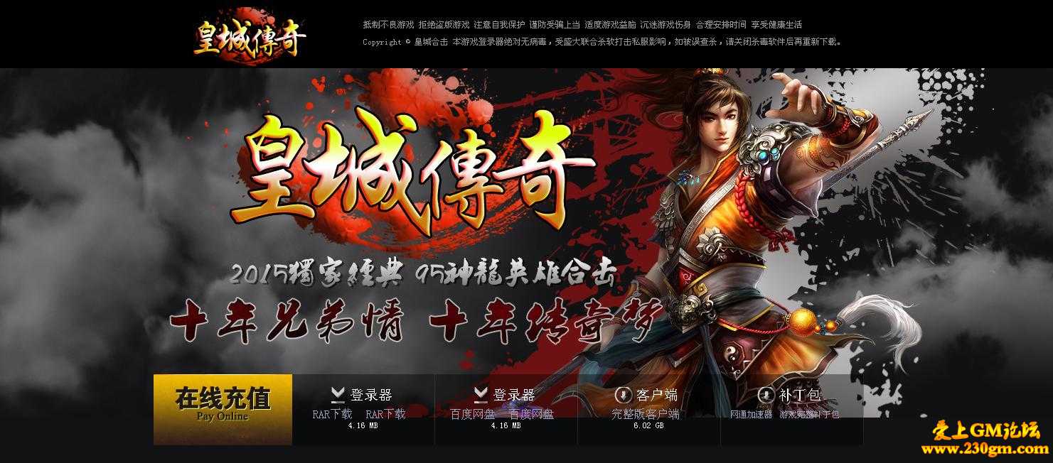 1.95皇城合击传奇仿盛大版[3K引擎]