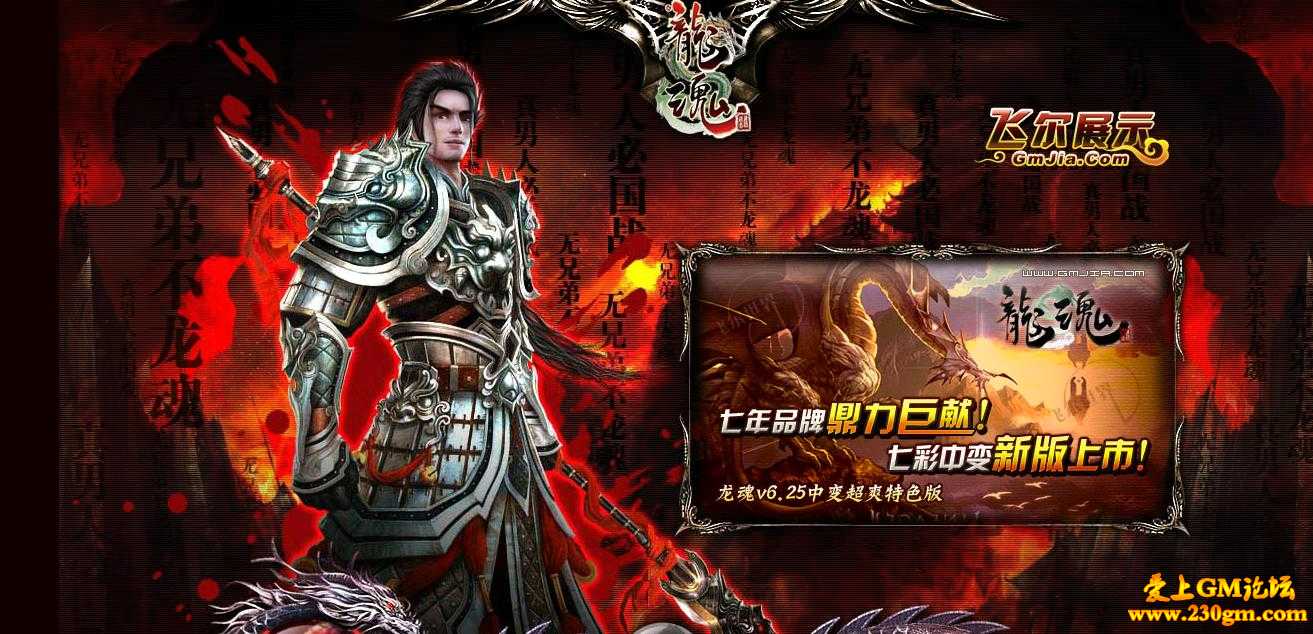 龙魂v6.25中变特色版[HERO引擎]