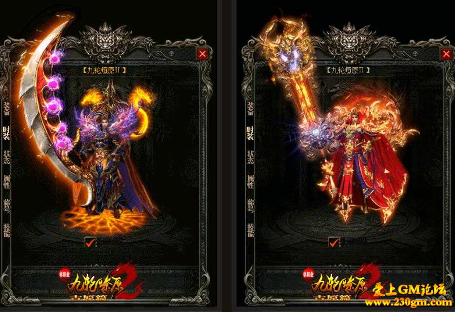 九轮燎原Ⅱ古单职业古原版[GOM引擎]
