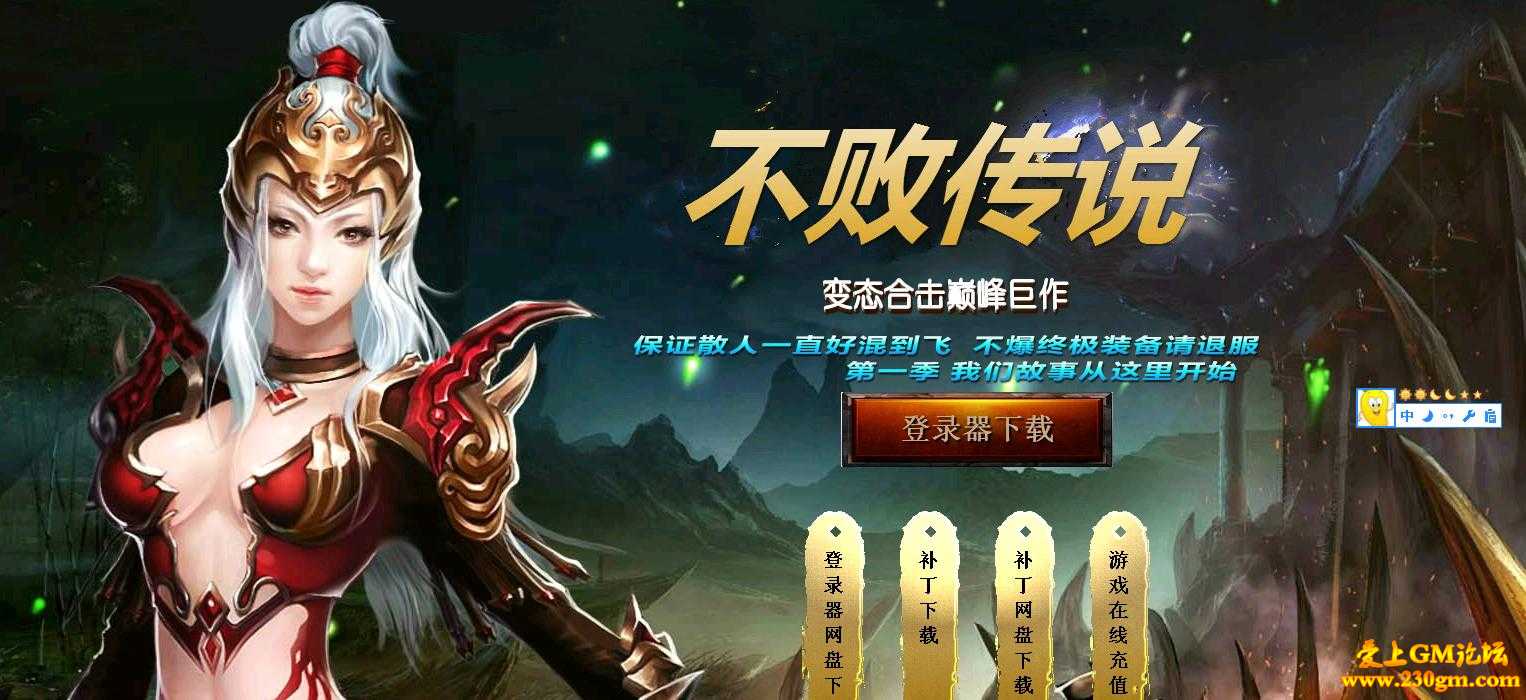 1.80不败传说倍攻变态合击版[BLUE引擎]