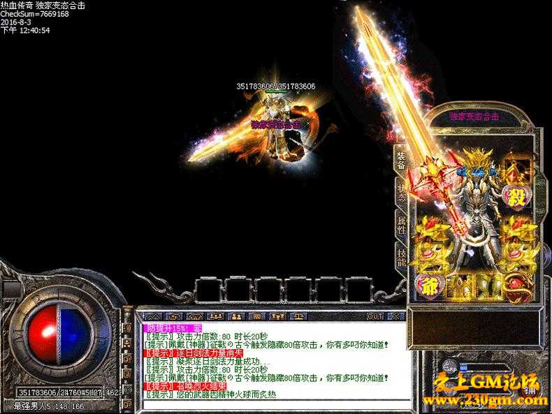 1.80不败传说倍攻变态合击版[BLUE引擎]