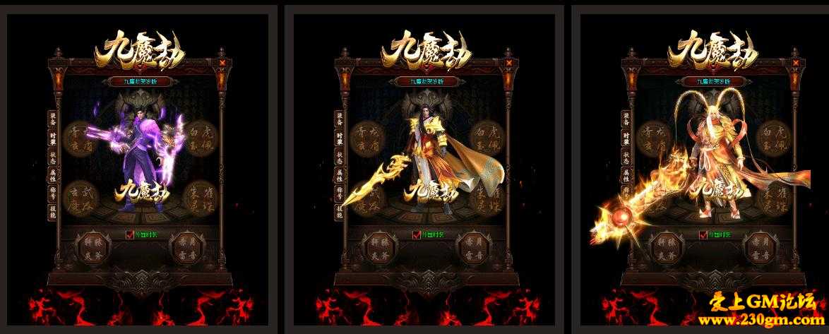 九魔劫大型史诗级经典单职业版[GEE引擎]