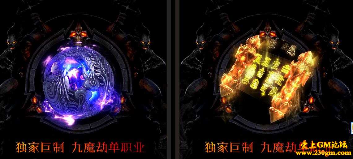 九魔劫大型史诗级经典单职业版[GEE引擎]