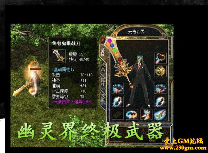 元素四界网游强势回归特色版[GOM引擎]