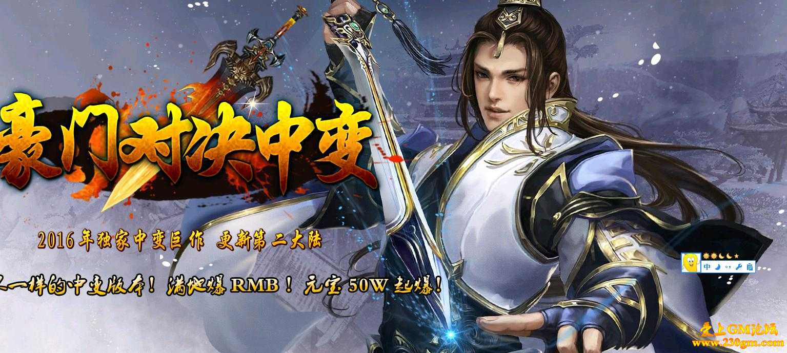 豪门对决中变靓装版[HERO引擎] 