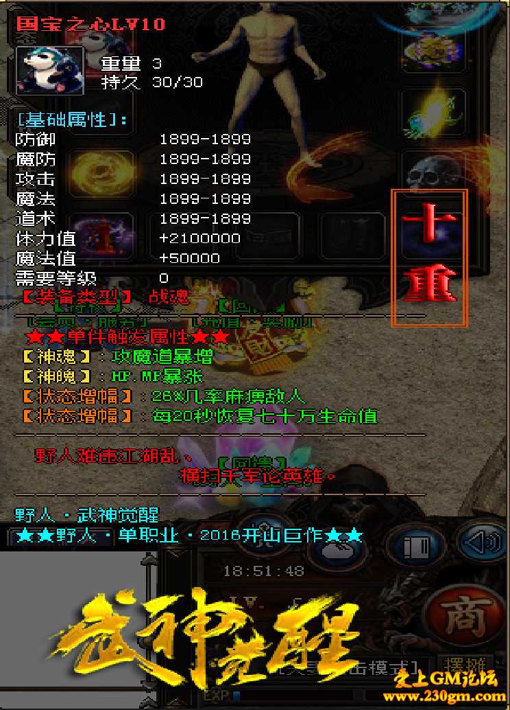 野人寨武神传打金单职业版[GOM引擎]