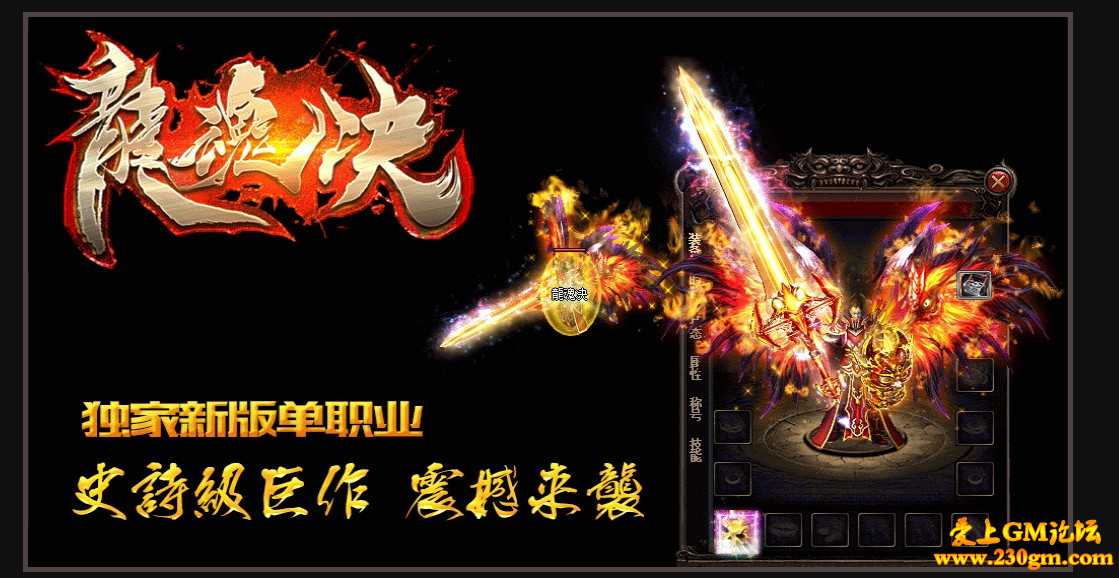 魔之域系列单职业诛仙志龙魂诀版[GOM引擎]