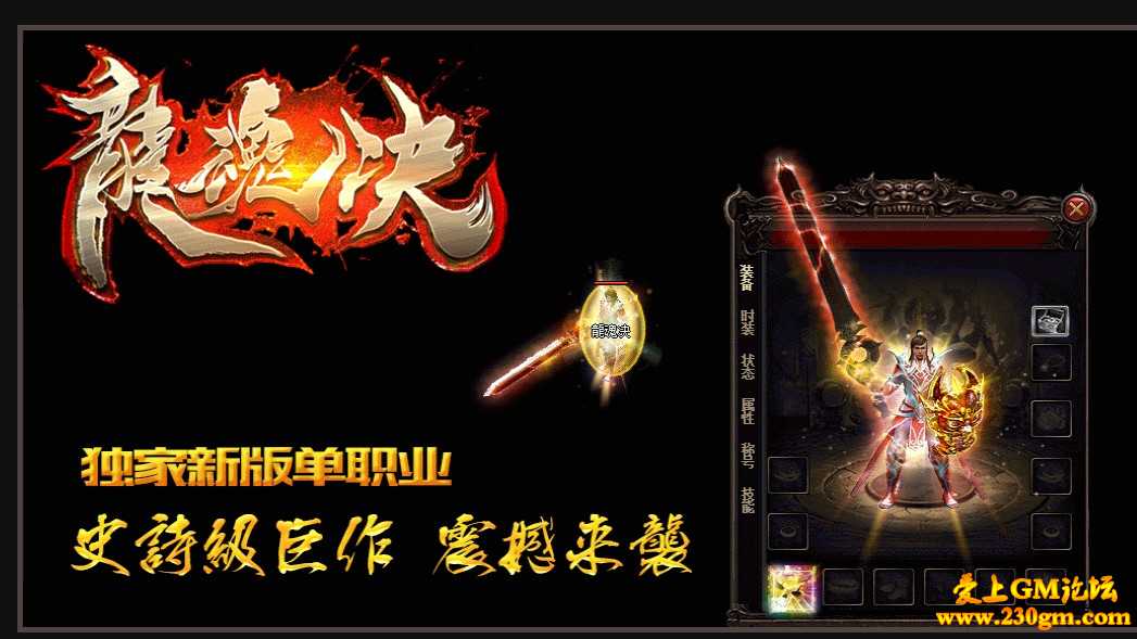 魔之域系列单职业诛仙志龙魂诀版[GOM引擎]