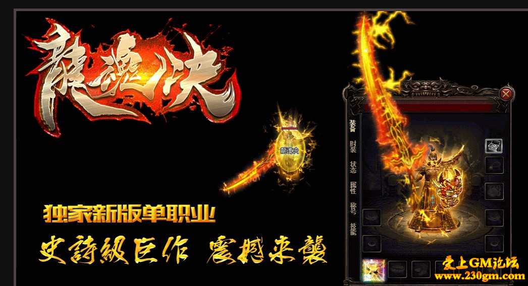 魔之域系列单职业诛仙志龙魂诀版[GOM引擎]