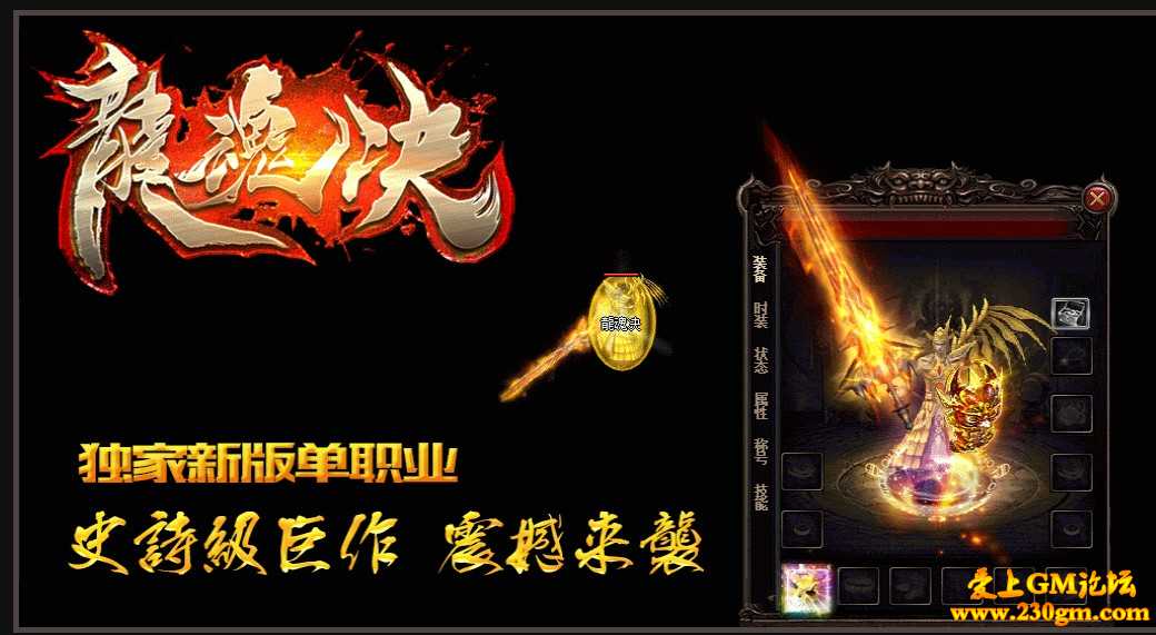 魔之域系列单职业诛仙志龙魂诀版[GOM引擎]