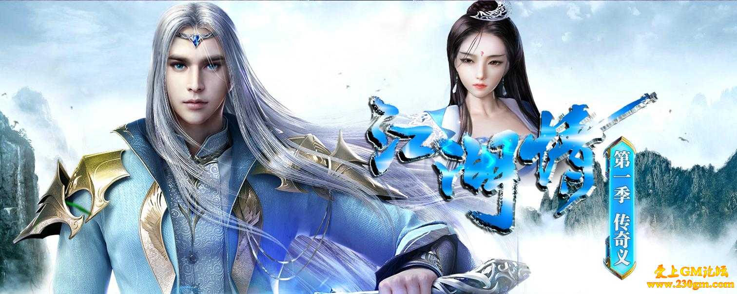 江湖情第一季打金单职业版[GOM引擎]