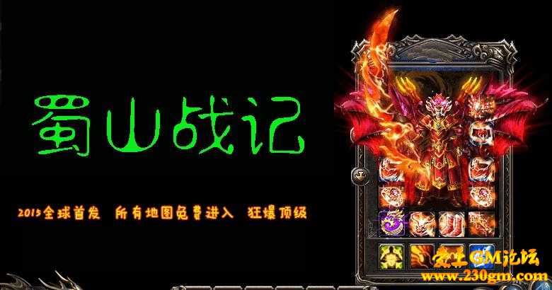 蜀山战记孤舟微变靓装版[HERO引擎]