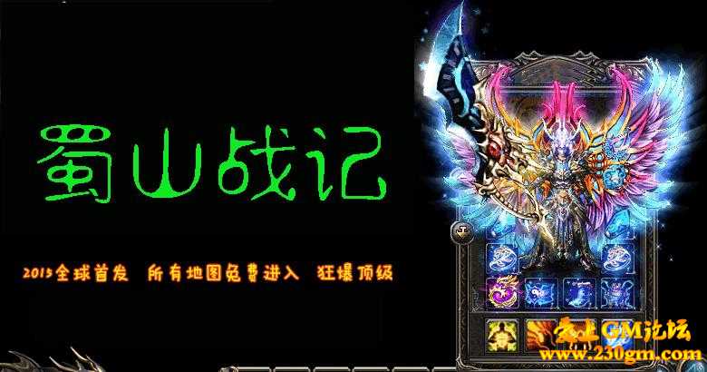 蜀山战记孤舟微变靓装版[HERO引擎]