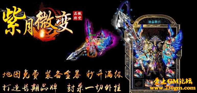 全新紫月微变靓装版[HERO引擎]