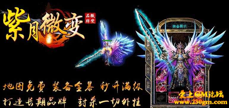全新紫月微变靓装版[HERO引擎]