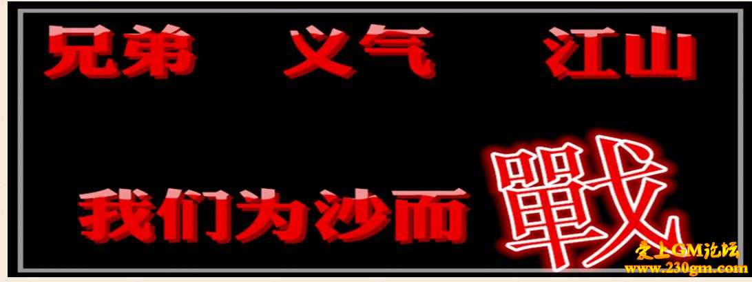 兄弟江山迷失BUFF特效版[HERO引擎]