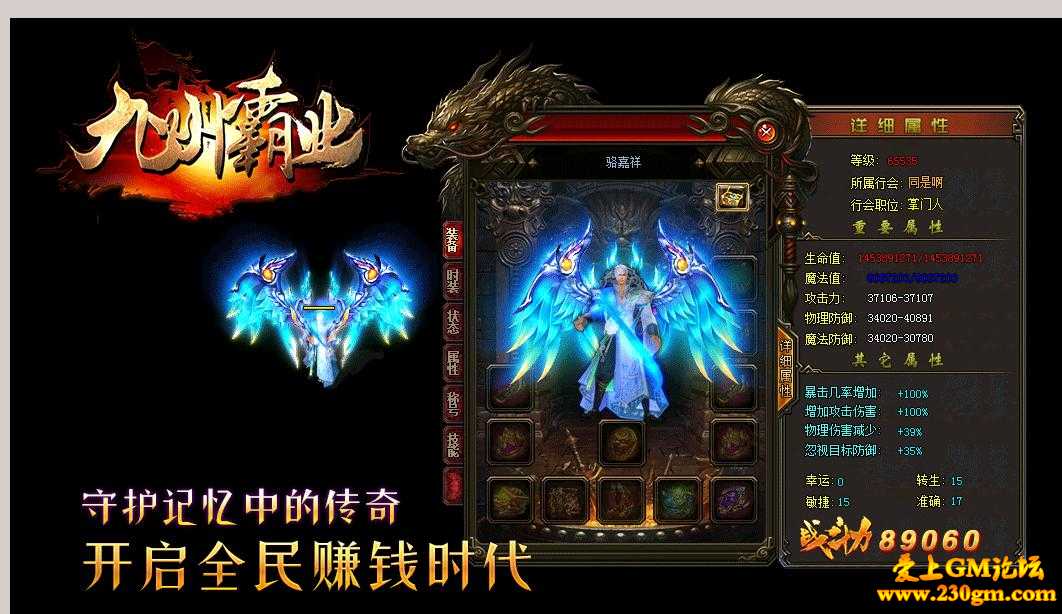 单职业霸主·九州霸业靓装第二季版[GOM引擎]