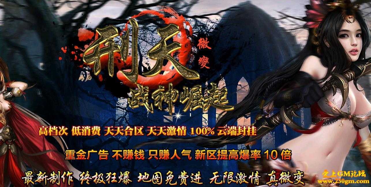 刑天微变之战神崛起版[HERO引擎]