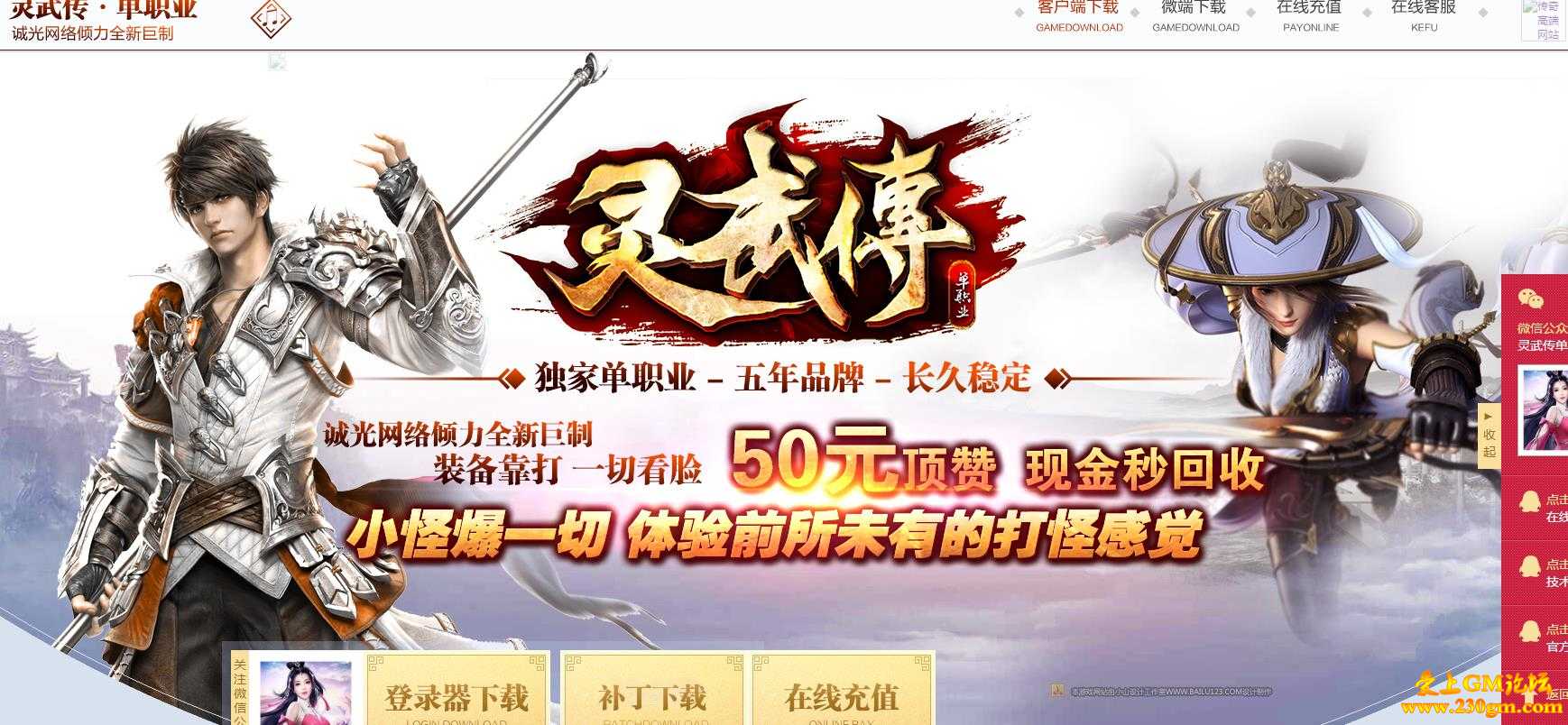 50顶赞灵武传单职业版[GOM引擎]