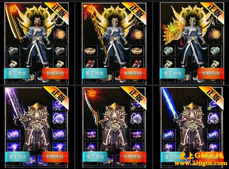 1.80新版魔龙辉煌星王合击版[BLUE引擎]