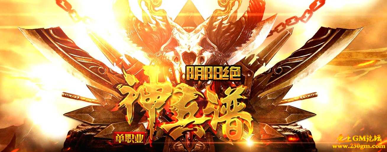 神兵谱之阴阳绝4D单职业版[GOM引擎]