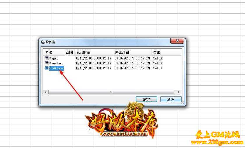 GOM引擎ACCESS数据库转换DBC数据库教程