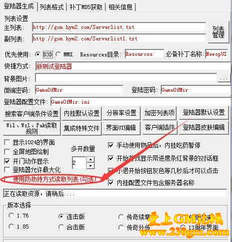 皓月gom登录器列表防劫持的设置说明