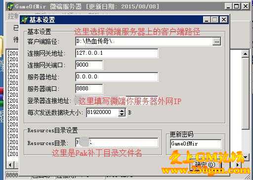 GOM引擎微端架设详细教程讲解