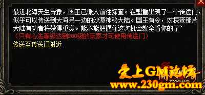 沙漠遗迹2018热血传奇版本巨献 全新版本全面登陆