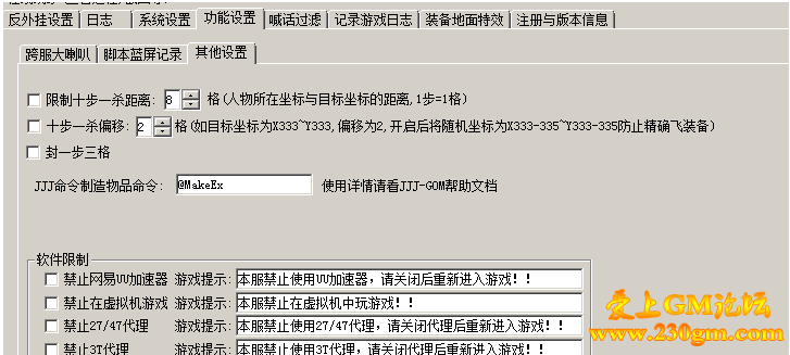 传奇服务端绿盟插件用GM命令制造物品带物品来源的方法