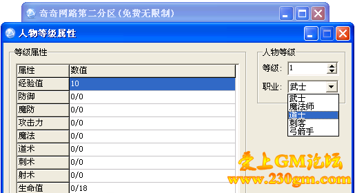 91M2引擎传奇中角色成长属性调整的方法说明